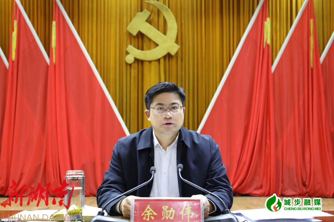 城步召开全县巩固拓展脱贫攻坚成果同乡村振兴有效衔接工作推进会_邵阳头条网